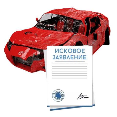 Исковое заявление о возмещении ущерба при ДТП с виновника в Липецке